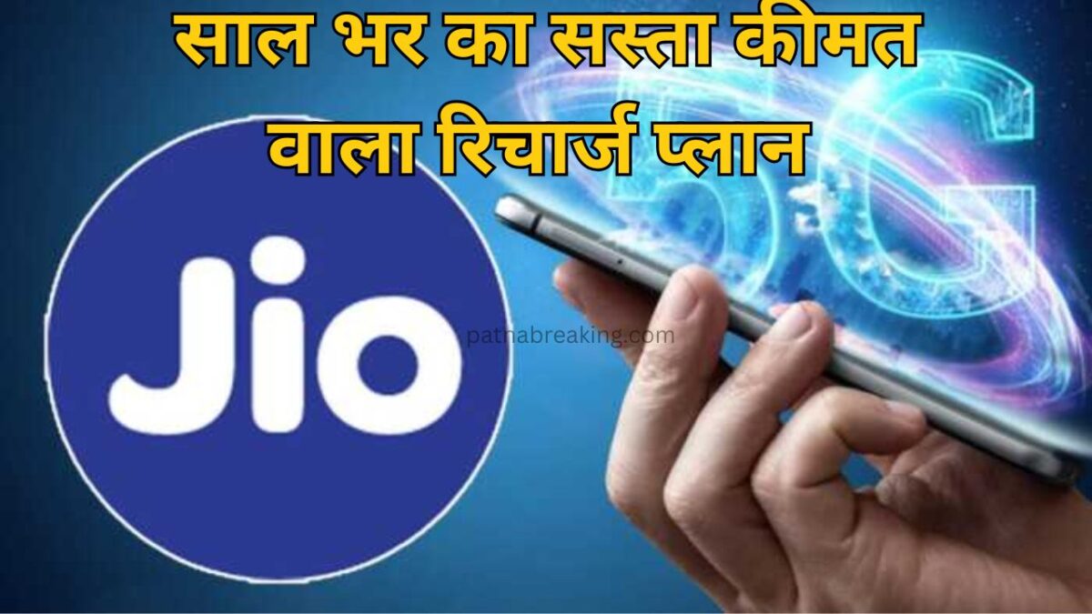 Jio Recharge Plan