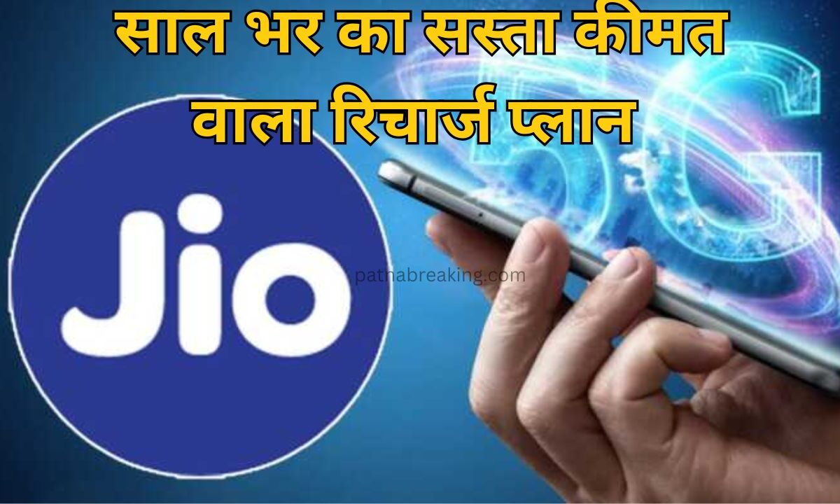 Jio Recharge Plan