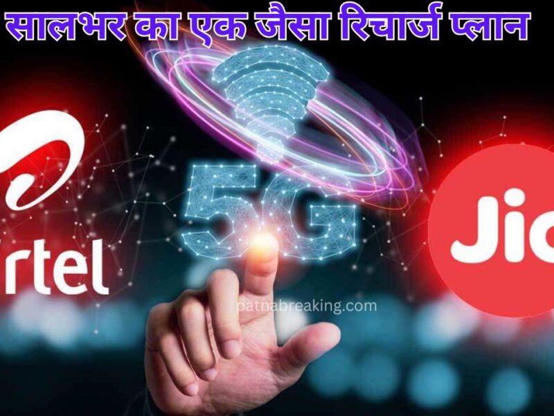 Jio and Airtel Annual Recharge Plans