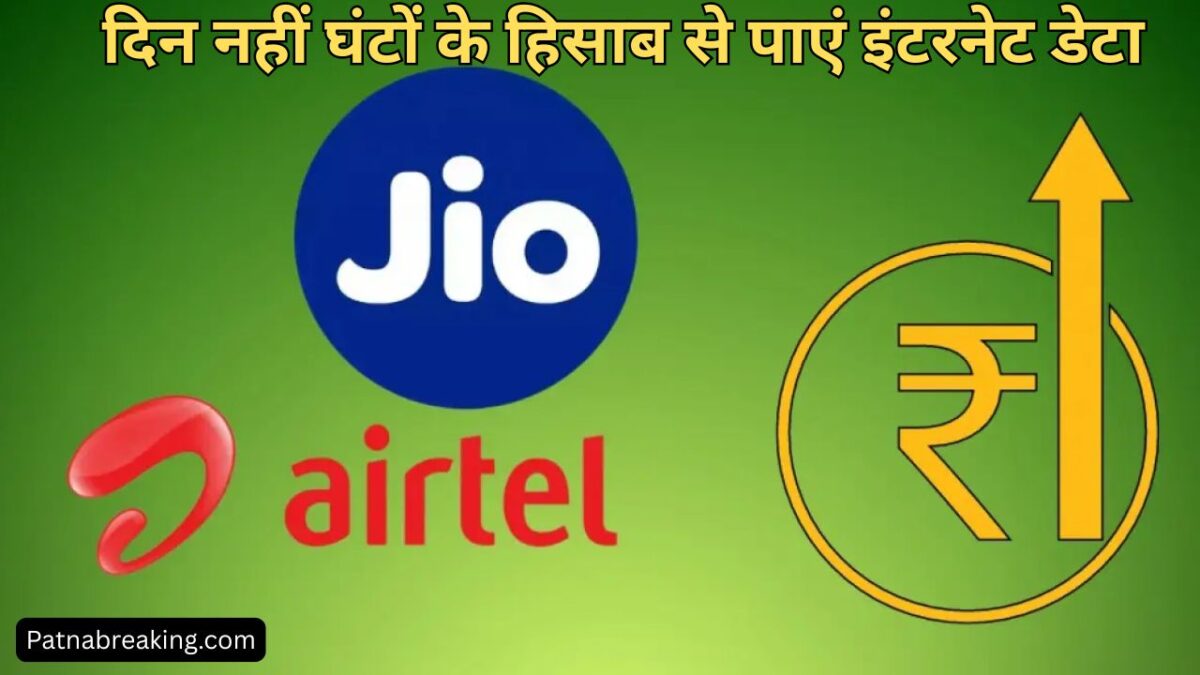 Jio-Airtel 11 Rupees Hourly Data Plan