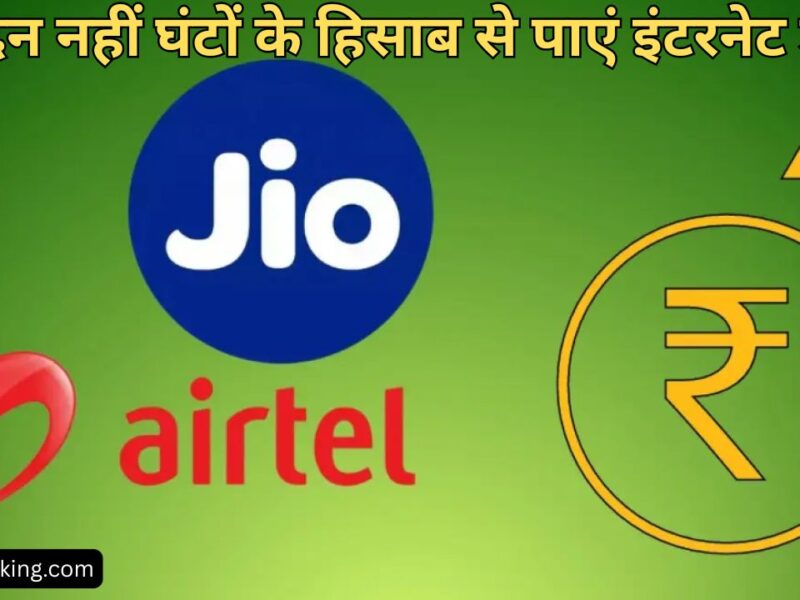 Jio-Airtel 11 Rupees Hourly Data Plan